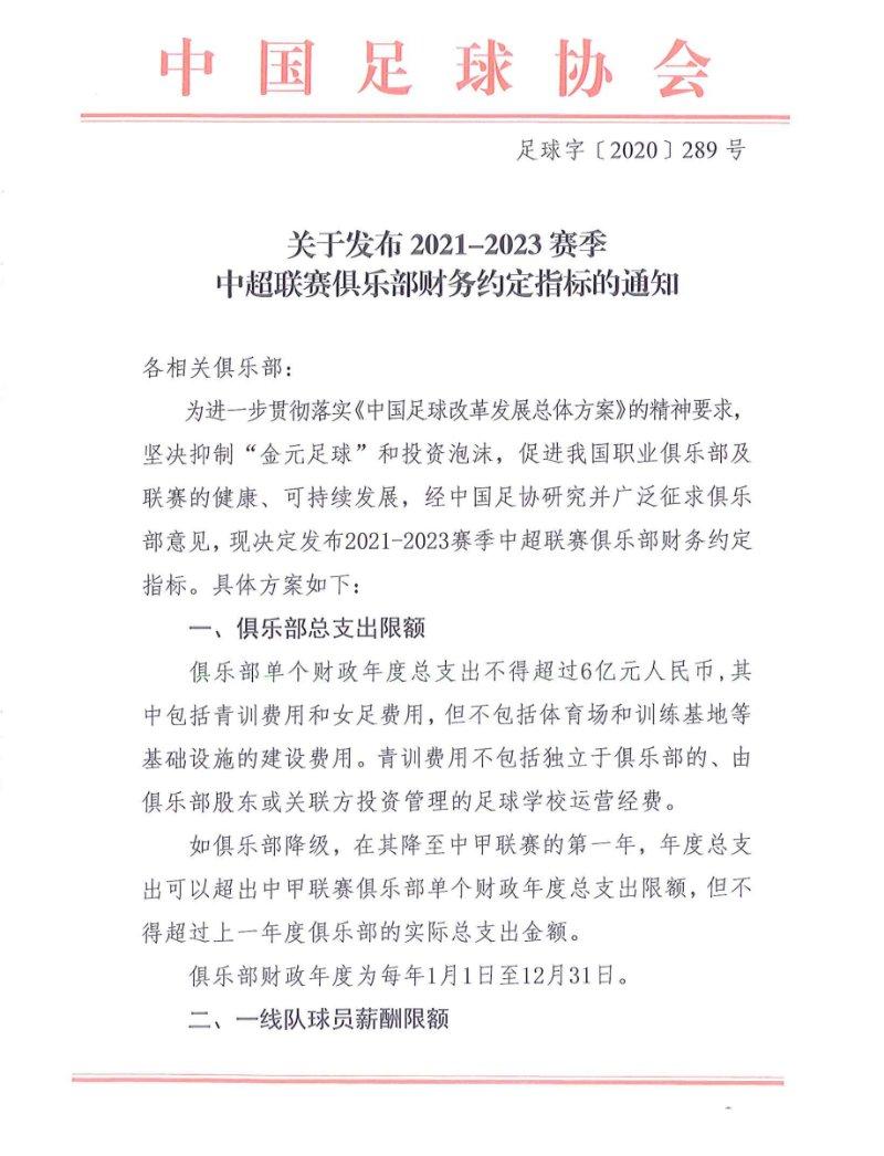 每次将被处以扣除审查报告签发年度联赛积分3分的处罚